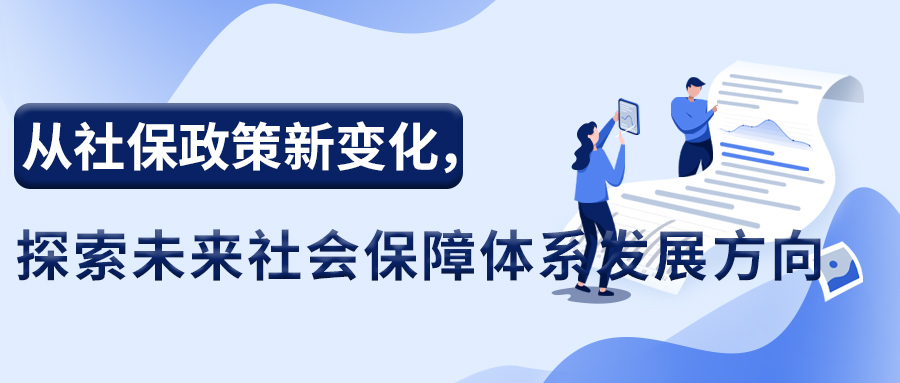 社保片最新动态，揭示社会保障体系的新发展