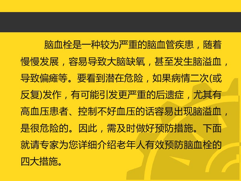 最新脑梗研究及防治策略