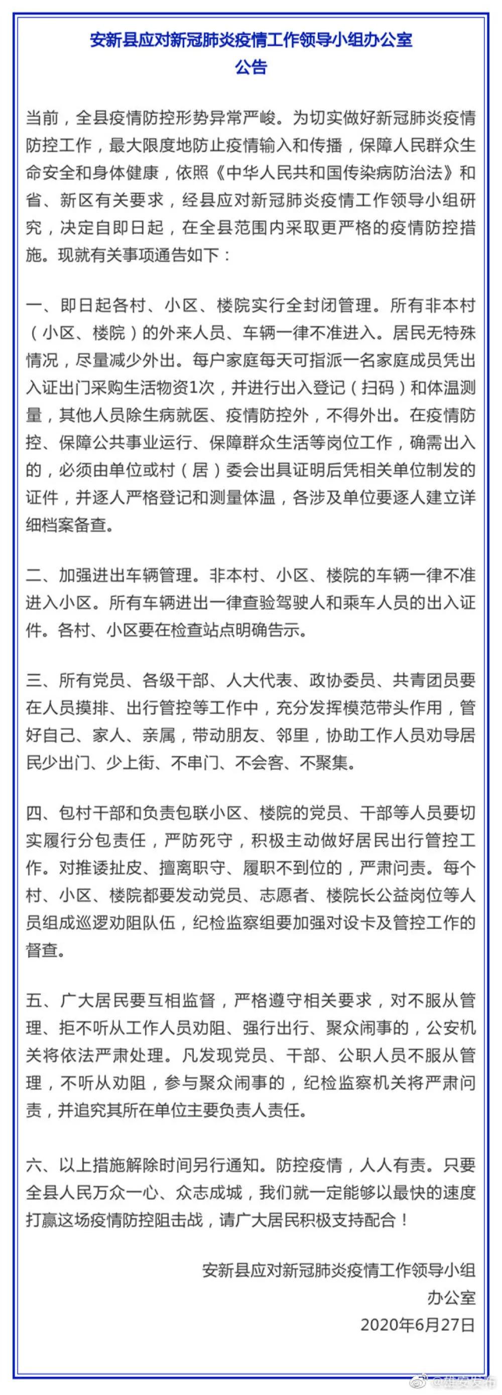 安新疫情最新动态与防控措施